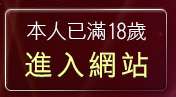 本人已滿18歲，離開香港女星寫真