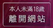 本人未滿18歲，離開香港女星寫真